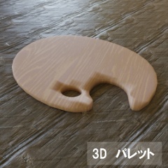 【3D素材_fbx】パレット