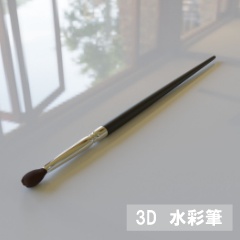 【3D素材_fbx】水彩筆