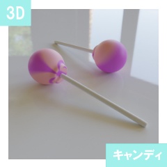 【3D素材_fbx】キャンディ