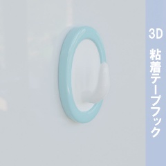 【3D素材_fbx】粘着テープフック