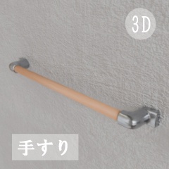 【3D素材_fbx】手すり (約50cm)