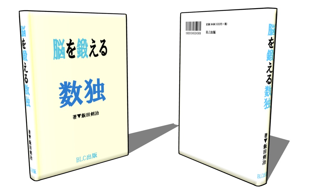 【3D素材_fbx】自己啓発本