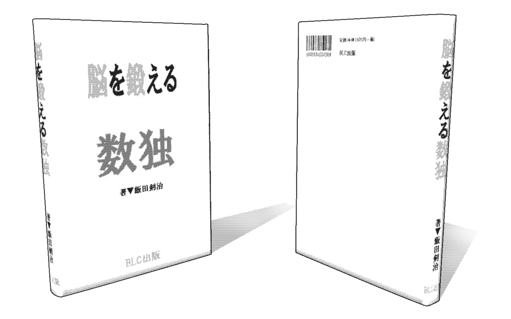 【3D素材_fbx】自己啓発本