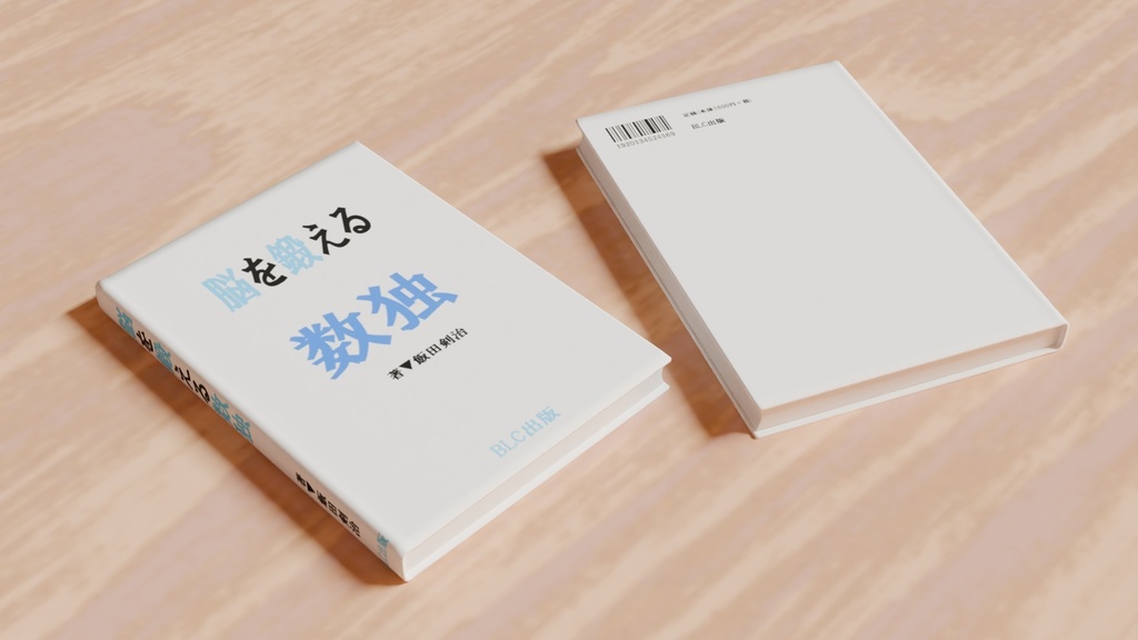 【3D素材_fbx】自己啓発本