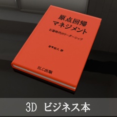 【3D素材_fbx】ビジネス本