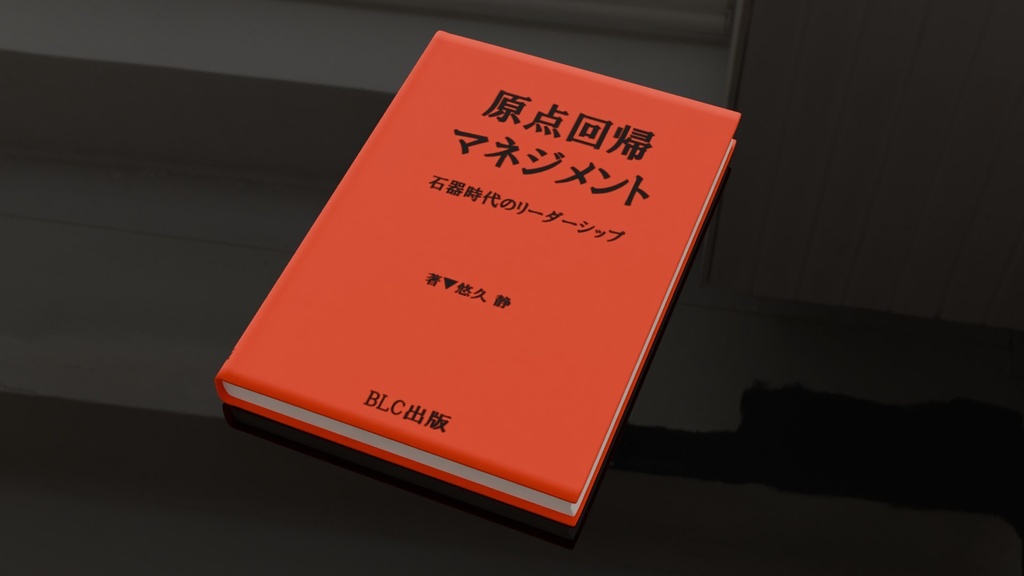 【3D素材_fbx】ビジネス本