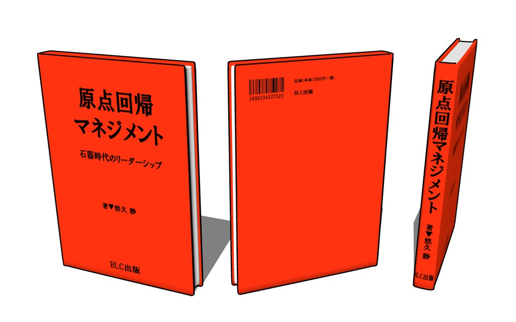 【3D素材_fbx】ビジネス本