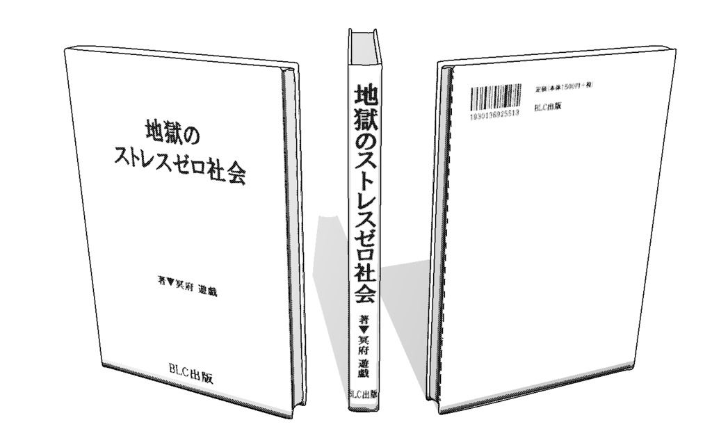 【3D素材_fbx】自己啓発本