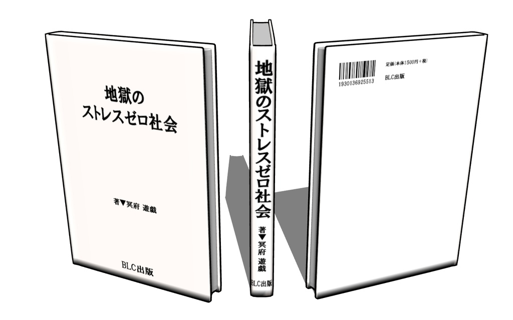 【3D素材_fbx】自己啓発本