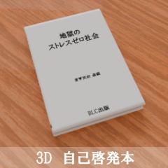 【3D素材_fbx】自己啓発本