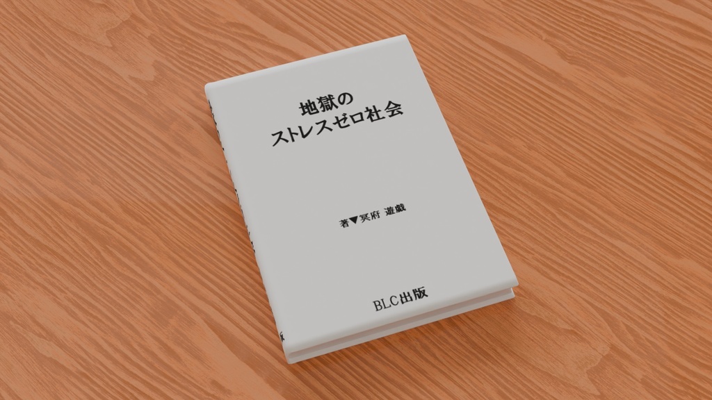 【3D素材_fbx】自己啓発本