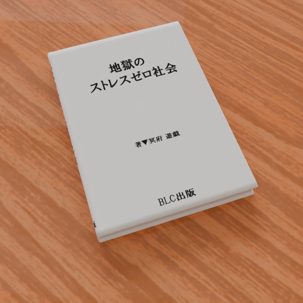 【3D素材_fbx】自己啓発本