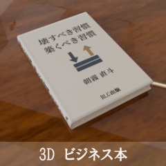 【3D素材_fbx】ビジネス本