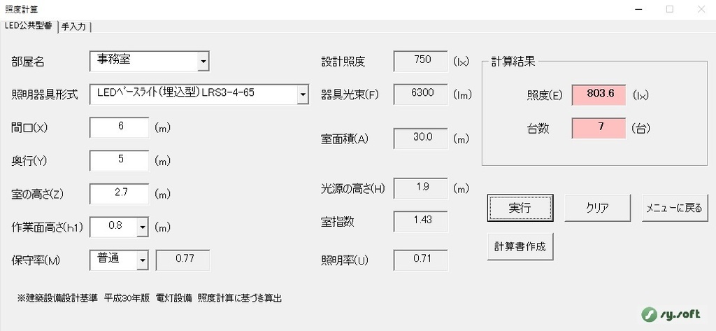 電気屋さんの設計支援ソフトv2.1.1(エクセル2016、2019 32ビット対応)