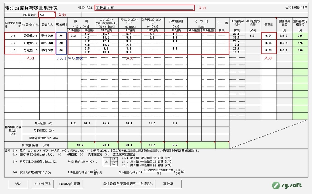電気屋さんの設計支援ソフトv2.1.1(エクセル2016、2019 32ビット対応)