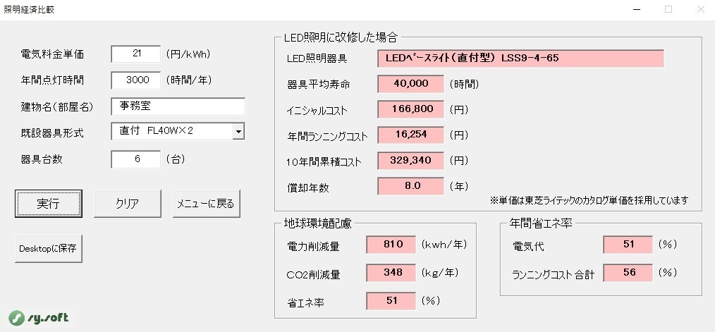 電気屋さんの設計支援ソフトv2.1.1(エクセル2016、2019 32ビット対応)