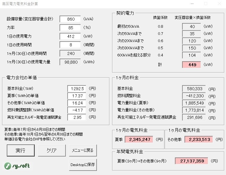 電気屋さんの設計支援ソフトv2.1.1(エクセル2016、2019 32ビット対応)
