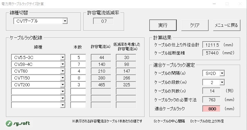電気屋さんの設計支援ソフトv2.1.1(エクセル2016、2019 32ビット対応)