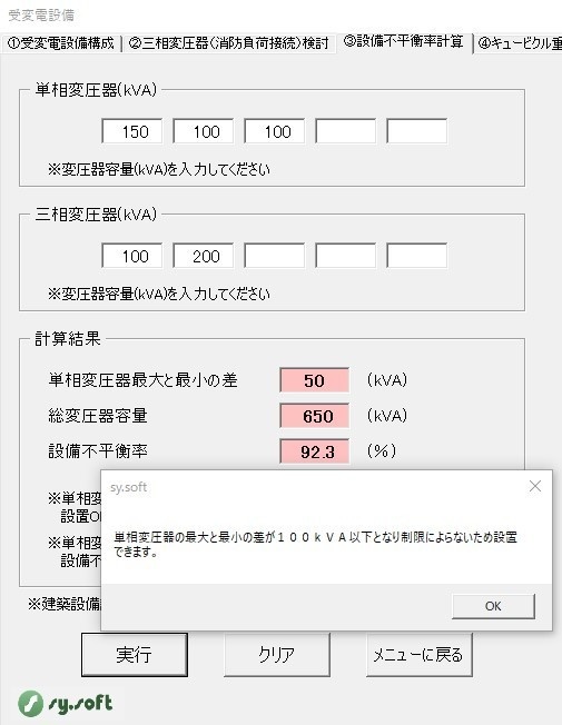 電気屋さんの設計支援ソフトv2.1.1(エクセル2016、2019 32ビット対応)