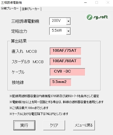 電気屋さんの設計支援ソフトv2.1.1(エクセル2016、2019 32ビット対応)