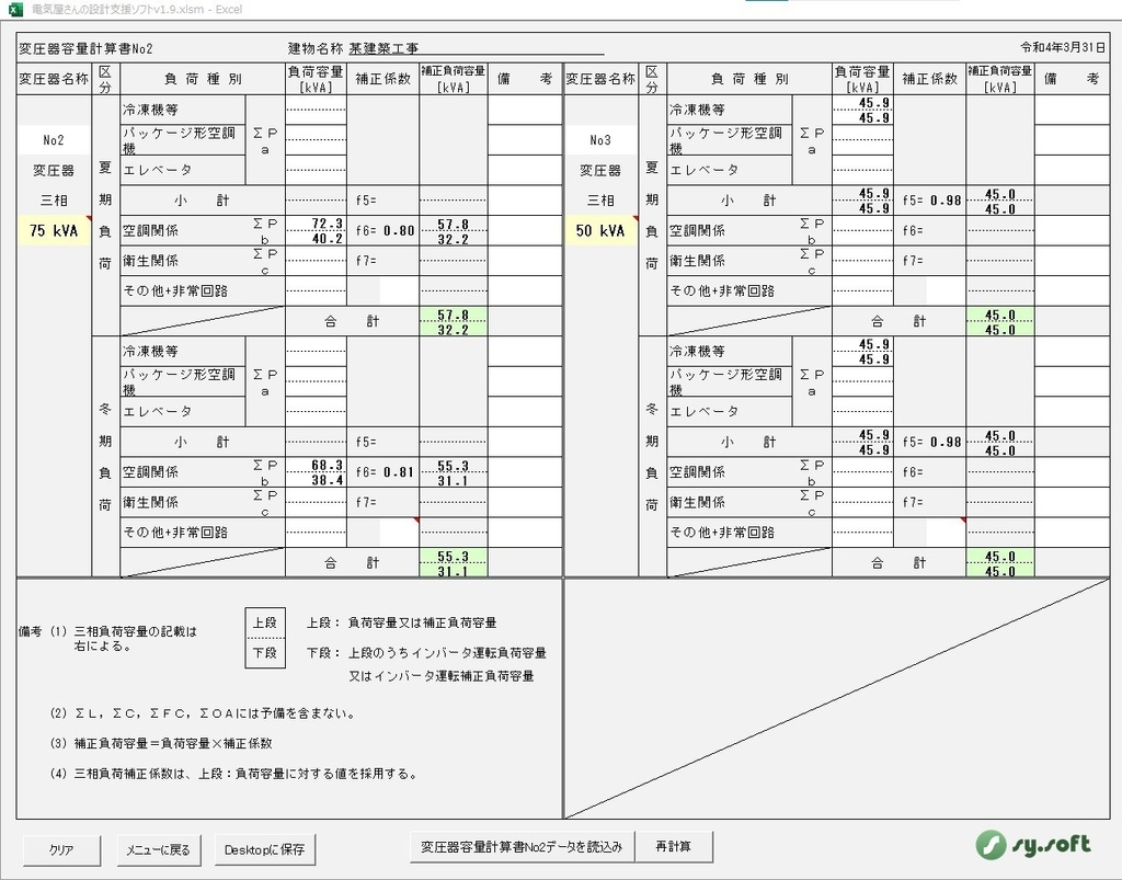 電気屋さんの設計支援ソフトv2.1.1(エクセル2016、2019 32ビット対応)