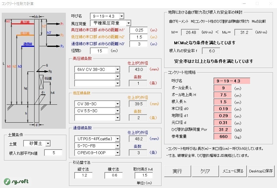 電気屋さんの設計支援ソフトｖ1 6 エクセル16 19 32ビット対応 Sysoft Booth