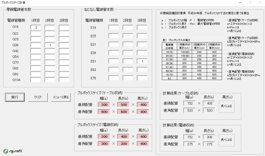 電気屋さんの設計支援ソフトv2.1.1(エクセル2016、2019 32ビット対応)