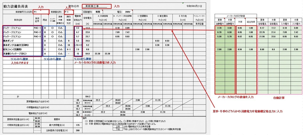 電気屋さんの設計支援ソフトv2.1.1(エクセル2016、2019 32ビット対応)