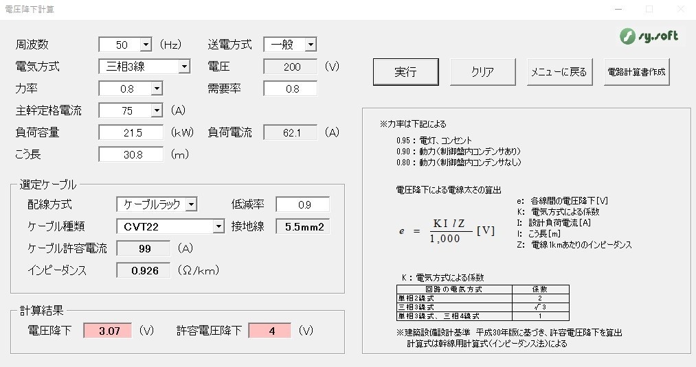 電気屋さんの設計支援ソフトv2.1.1(エクセル2016、2019 32ビット対応)