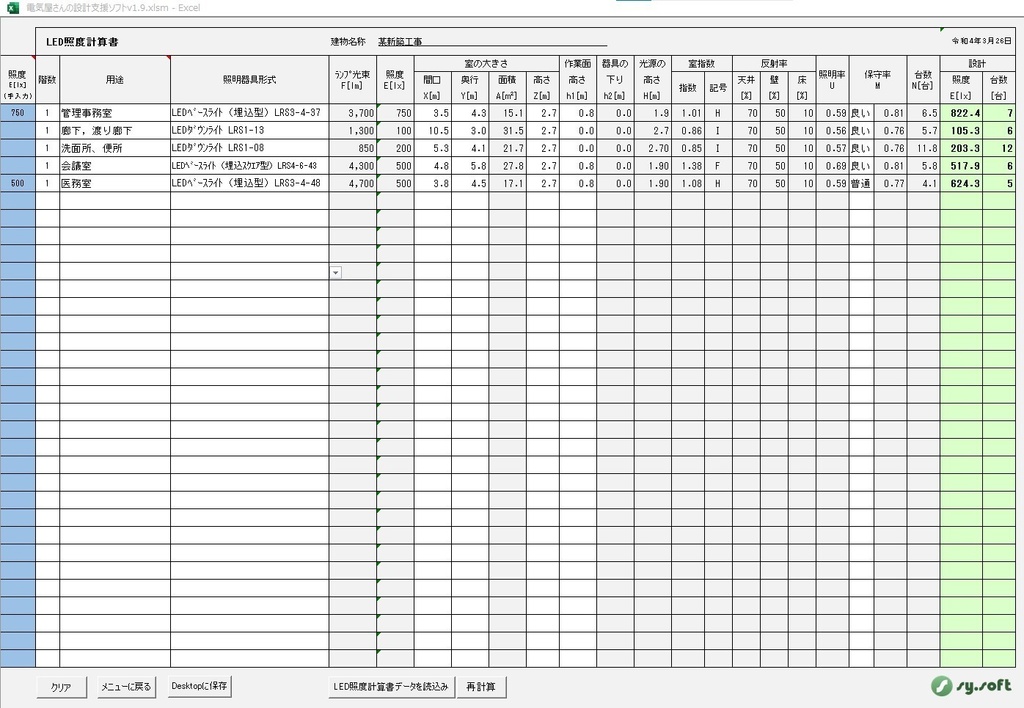 電気屋さんの設計支援ソフトｖ2.1.1（エクセル2016、2019 32ビット対応） - sysoft - BOOTH