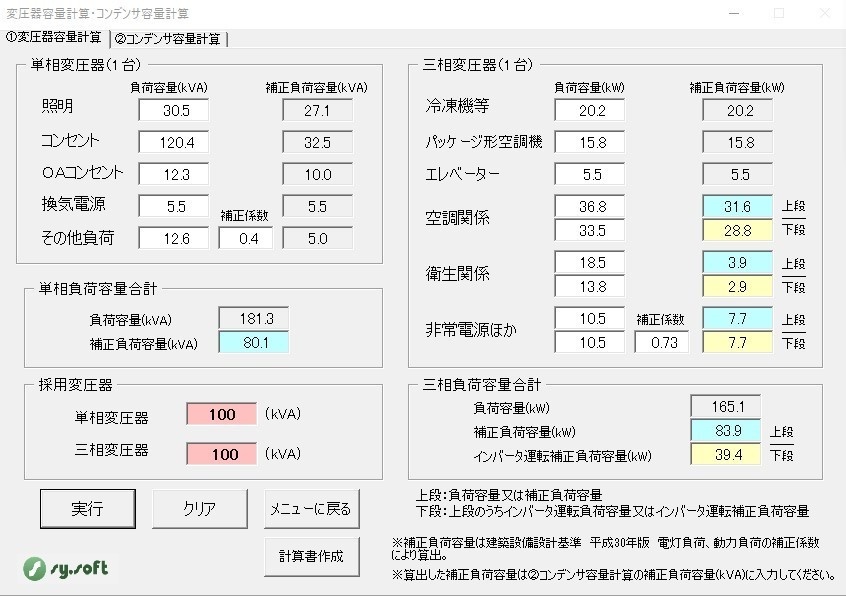 電気屋さんの設計支援ソフトv2.1.1(エクセル2016、2019 32ビット対応)