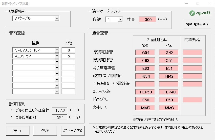 電気屋さんの設計支援ソフトv2.1.1(エクセル2016、2019 32ビット対応)