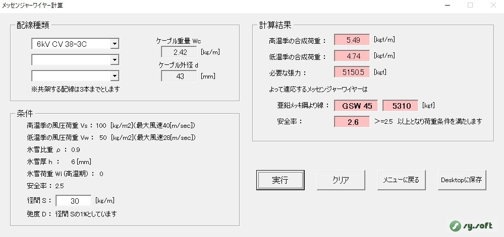 電気屋さんの設計支援ソフトv2.1.1(エクセル2016、2019 32ビット対応)