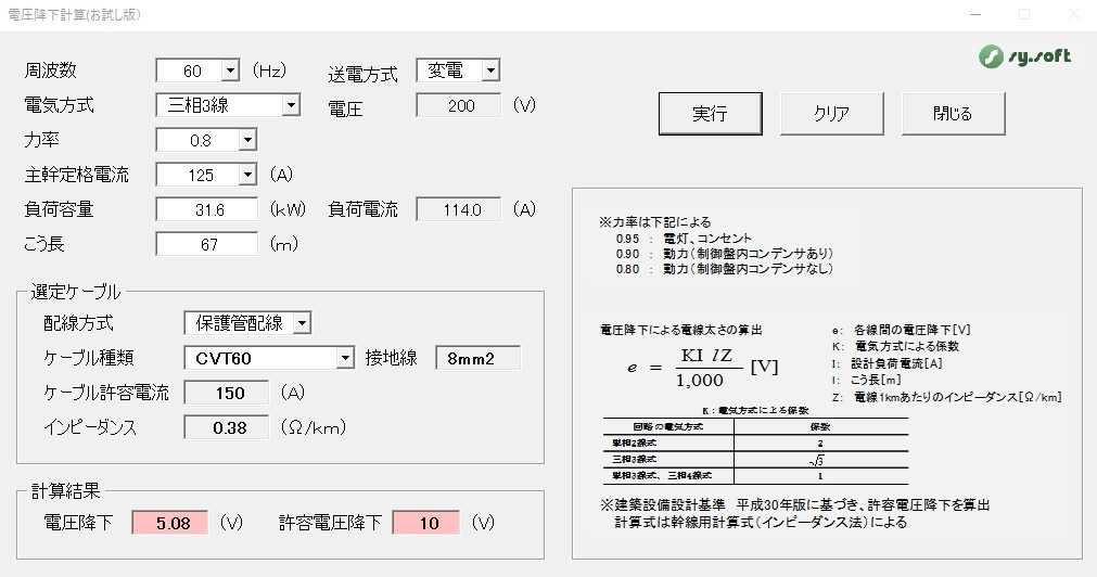 電圧降下計算（サンプル版）【電気屋さんの設計支援ソフト】32ビット起動確認用　