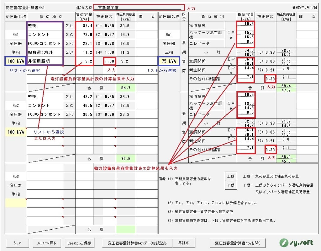 電気屋さんの設計支援ソフトv2.1.1(エクセル2016、2019、2021 64ビット対応)