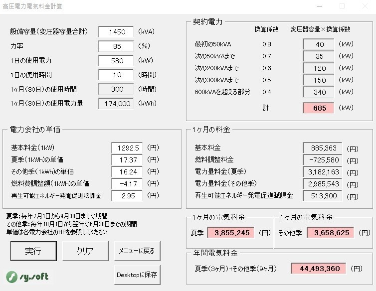 電気屋さんの設計支援ソフトv2.1.1(エクセル2016、2019、2021 64ビット対応)