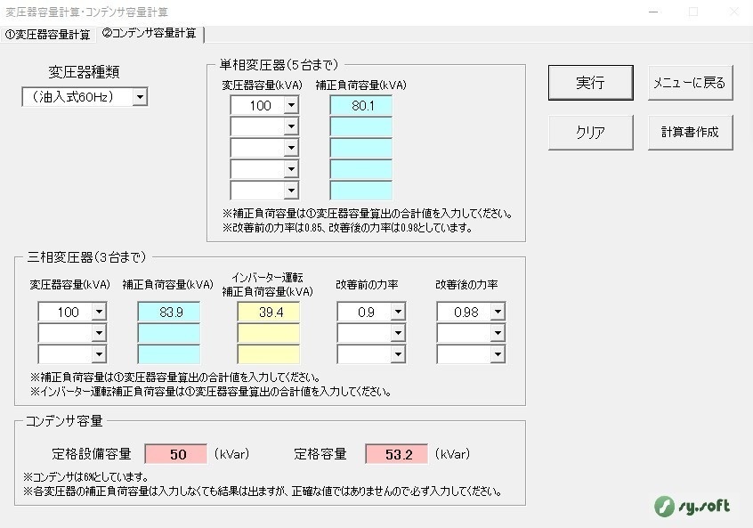電気屋さんの設計支援ソフトv2.1.1(エクセル2016、2019、2021 64ビット対応)