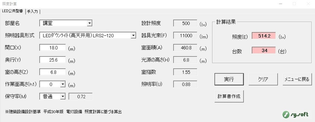 電気屋さんの設計支援ソフトv2.1.1(エクセル2016、2019、2021 64ビット対応)