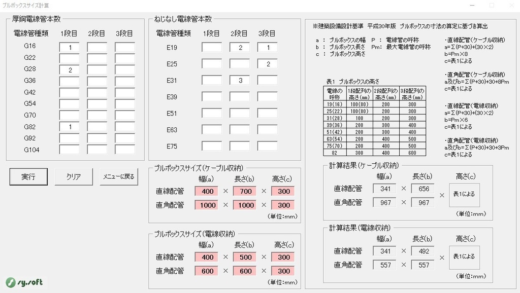 電気屋さんの設計支援ソフトv2.1.1(エクセル2016、2019、2021 64ビット対応)