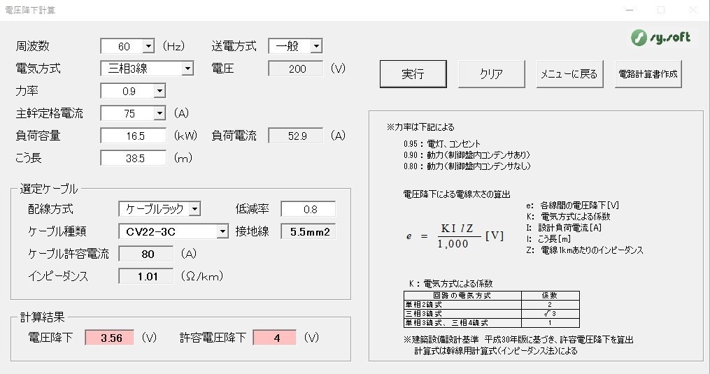 電気屋さんの設計支援ソフトv2.1.1(エクセル2016、2019、2021 64ビット対応)