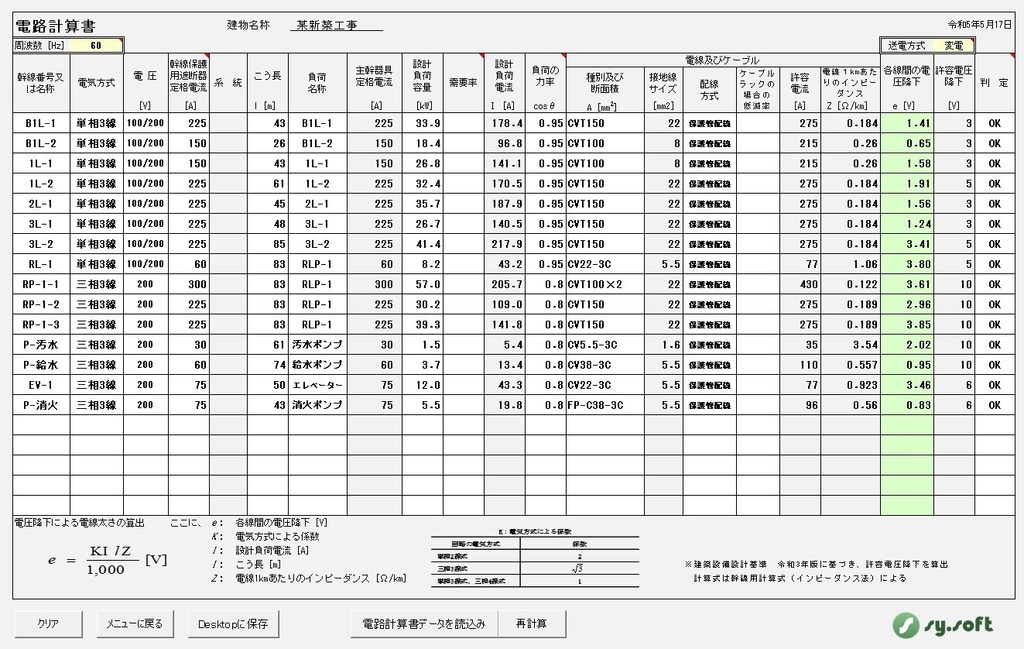 電気屋さんの設計支援ソフトv2.1.1(エクセル2016、2019、2021 64ビット対応)