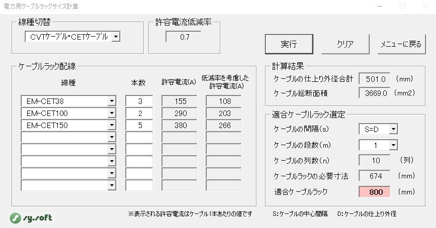 電気屋さんの設計支援ソフトv2.1.1(エクセル2016、2019、2021 64ビット対応)