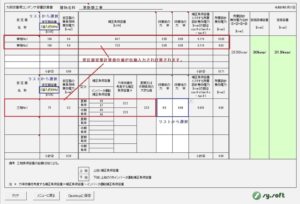 電気屋さんの設計支援ソフトv2.1.1(エクセル2016、2019、2021 64ビット対応)