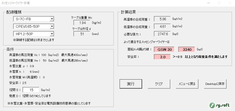 電気屋さんの設計支援ソフトv2.1.1(エクセル2016、2019、2021 64ビット対応)