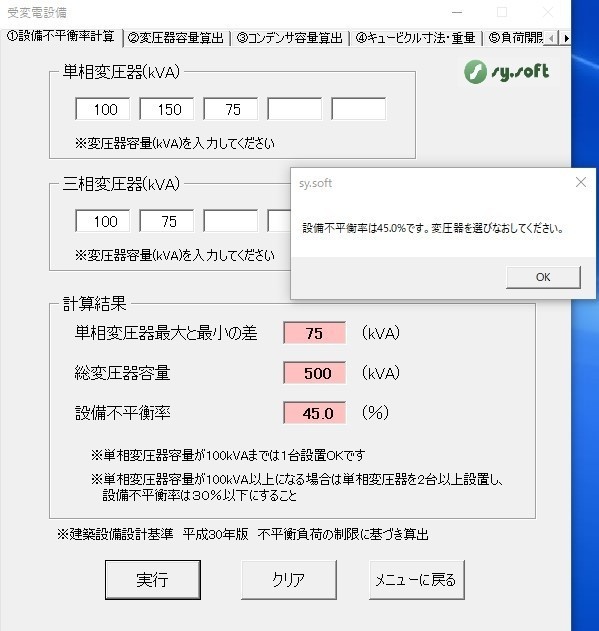 電気屋さんの設計支援ソフトv2.1.1(エクセル2016、2019、2021 64ビット対応)