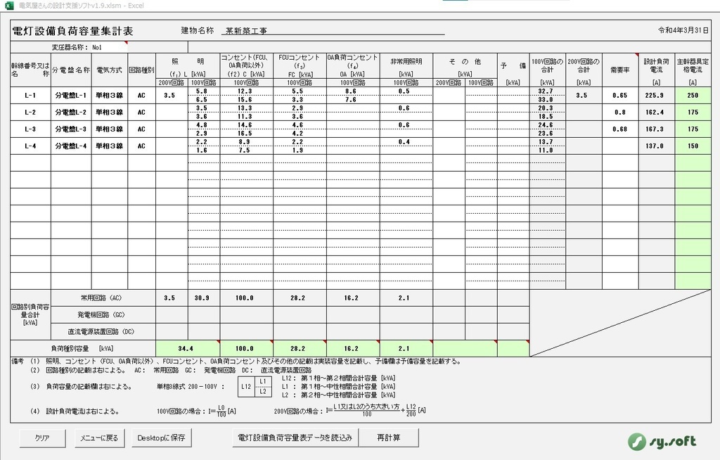 電気屋さんの設計支援ソフトv2.1.1(エクセル2016、2019、2021 64ビット対応)