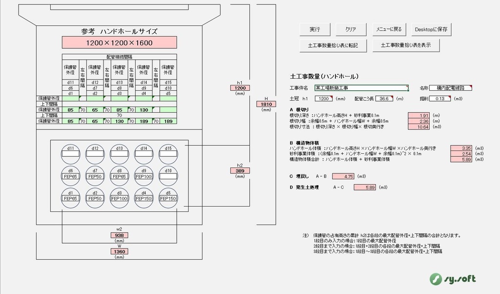 土工事数量算出ソフトv2.0 32ビット版【電気屋さんの設計支援ソフトご購入者様限定販売】
