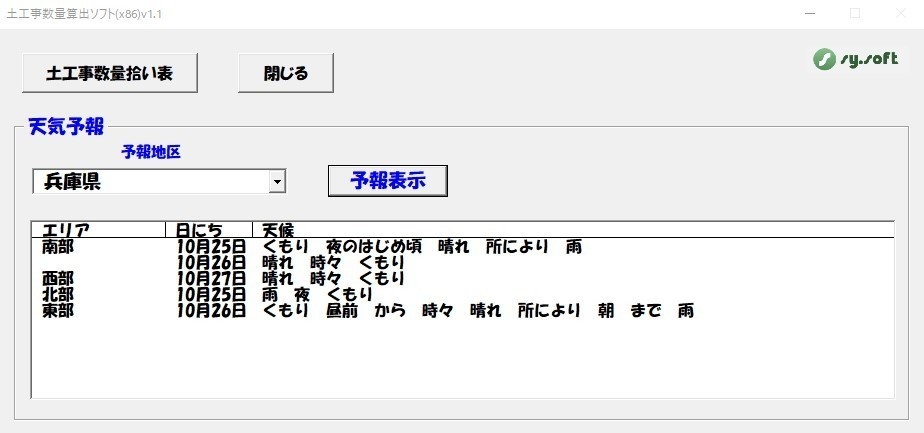 土工事数量算出ソフトv2.0 32ビット版【電気屋さんの設計支援ソフトご購入者様限定販売】