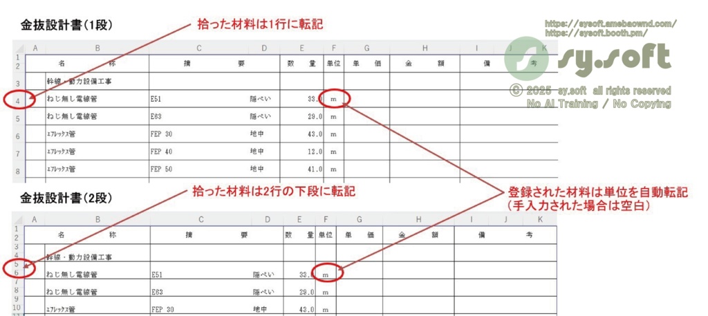 電気屋さんの数量拾いソフトv1.1