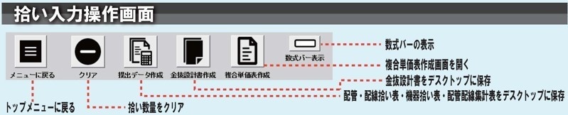 電気屋さんの数量拾いソフトv2.0